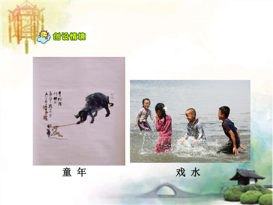 童年的水墨画1-公开课一等奖课件.ppt_第3页