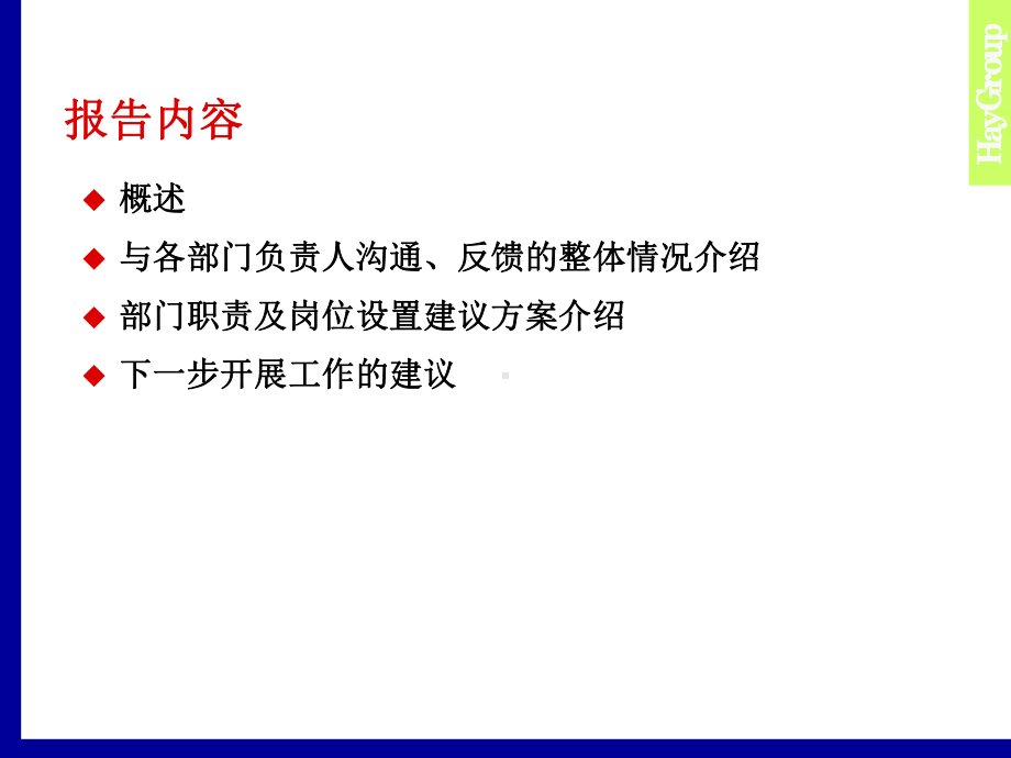 部门职责及岗位设置建议方案.ppt_第2页