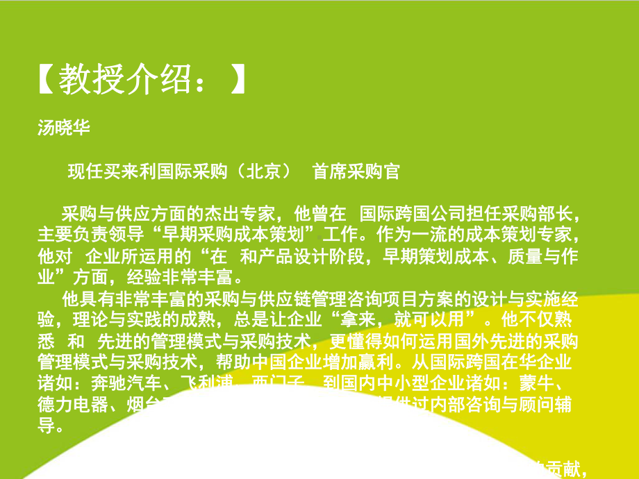 采购与供应链管理经典授课用-课件.ppt_第2页