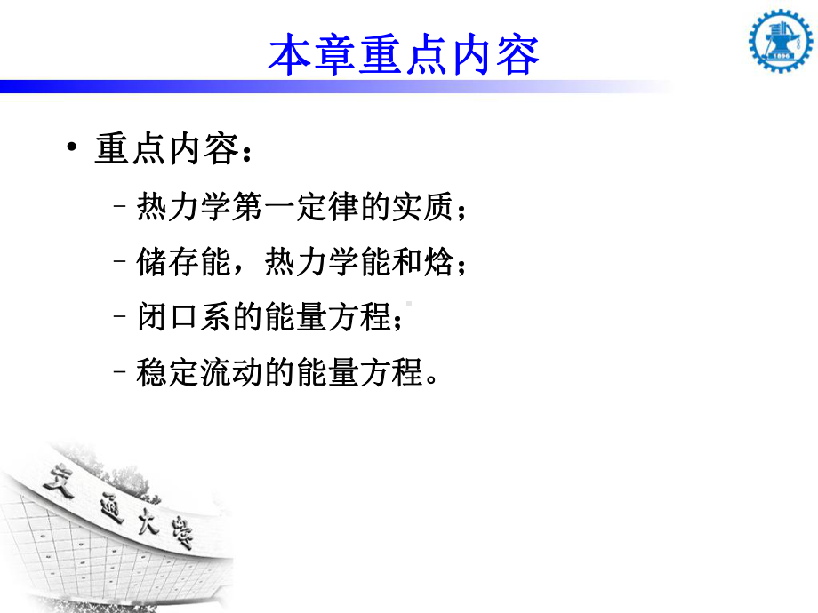 第章热力学第一定律课件.ppt_第2页