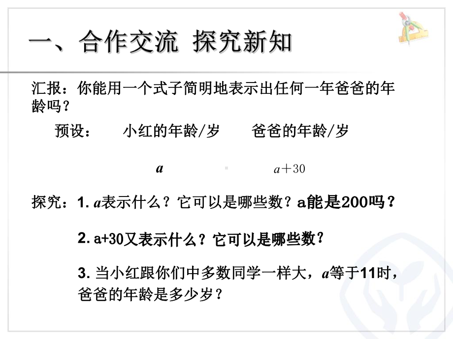 用字母表示数例1例2课件.ppt_第3页