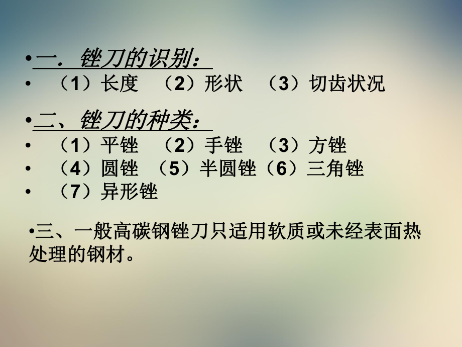 第一章塑模制造钳工技术总汇表课件.ppt_第2页