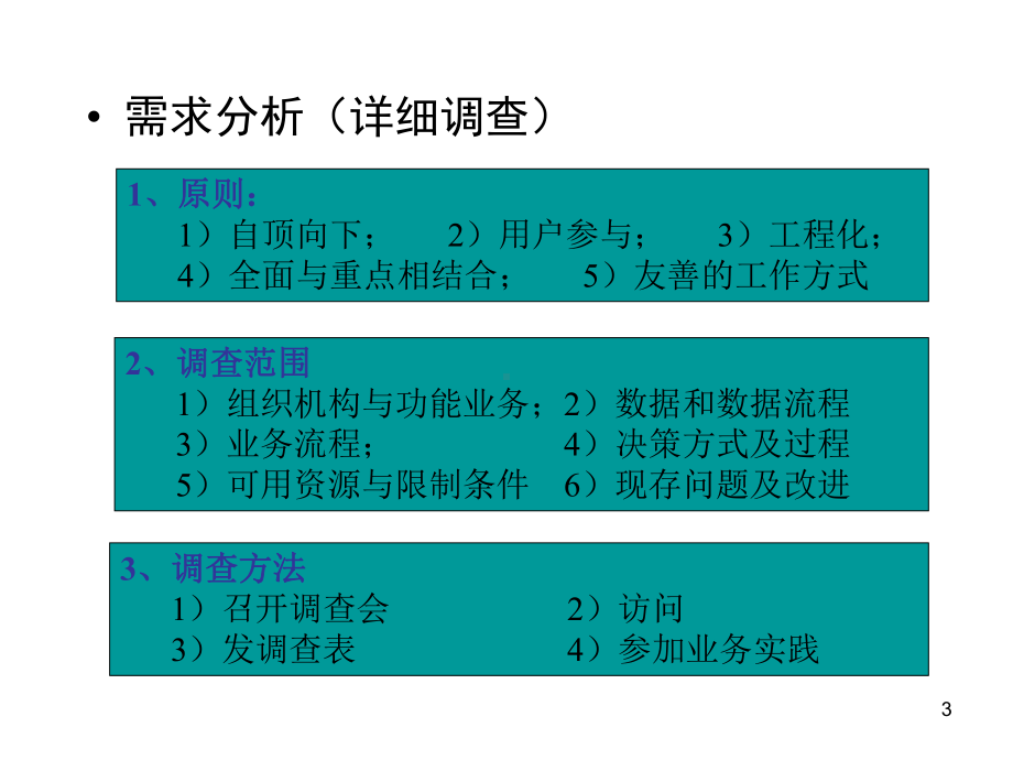 系统需求分析方法教学课件.ppt_第3页