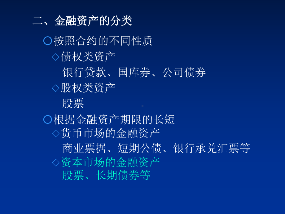 金融资产评估课件.ppt_第3页