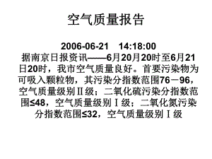 空气质量报告课件.ppt