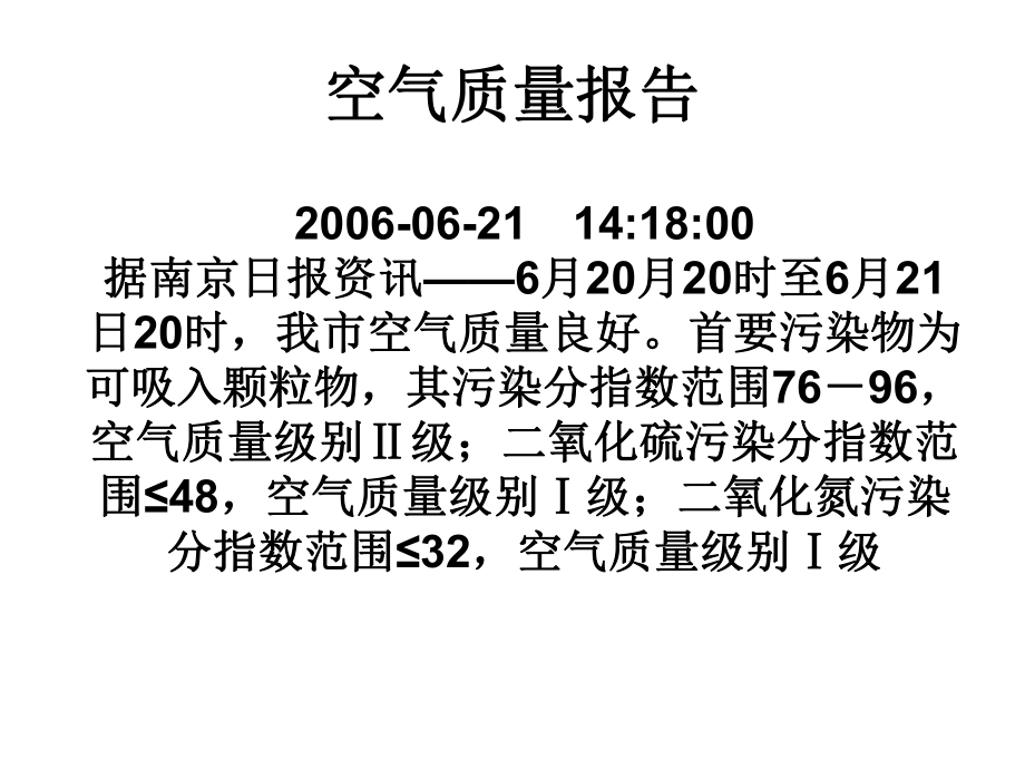 空气质量报告课件.ppt_第1页