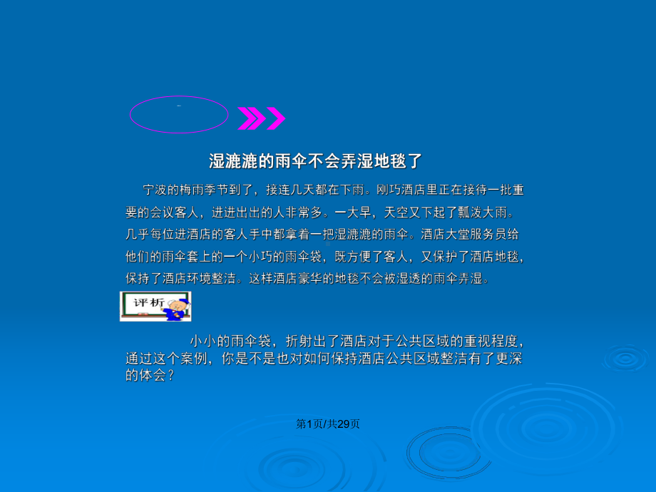 酒店公共区域清洁保养教案课件.pptx_第2页