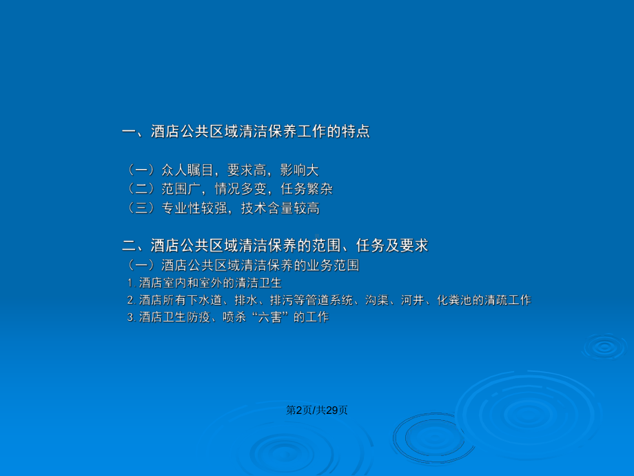 酒店公共区域清洁保养教案课件.pptx_第3页