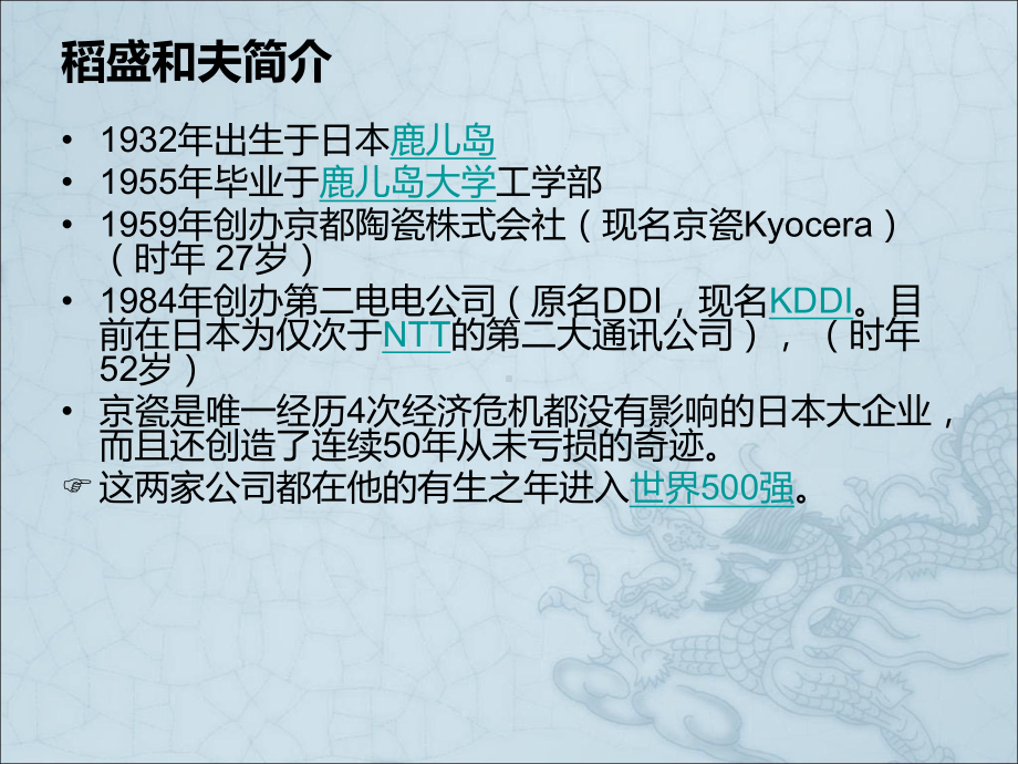 阿米巴经营模式概述课件.ppt_第2页