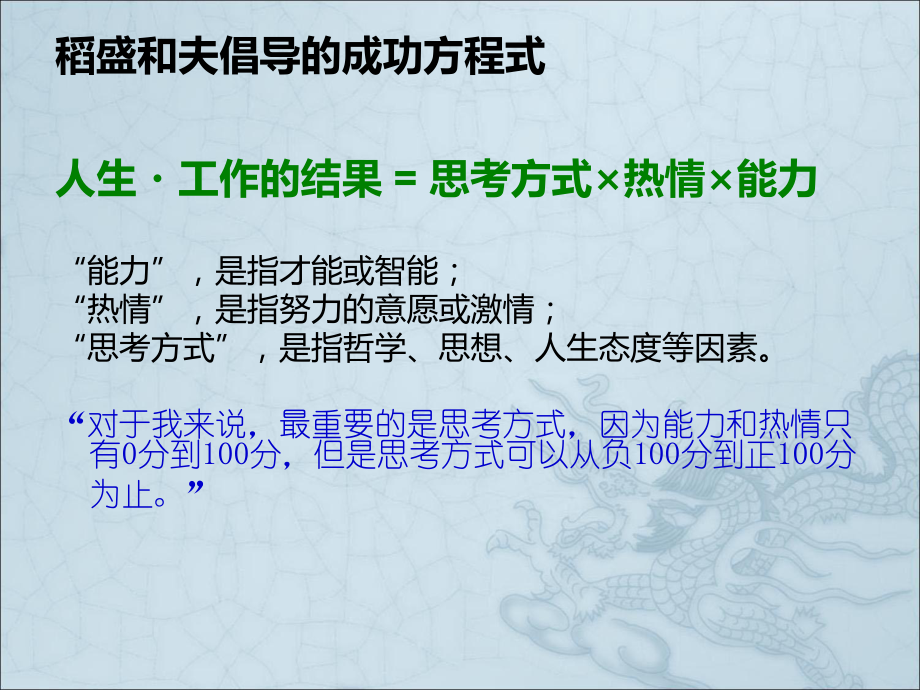 阿米巴经营模式概述课件.ppt_第3页