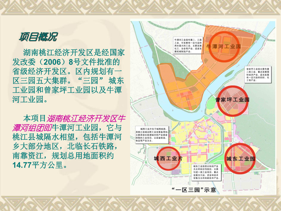 桃江经济开发区牛潭河分区规划课件.ppt_第3页