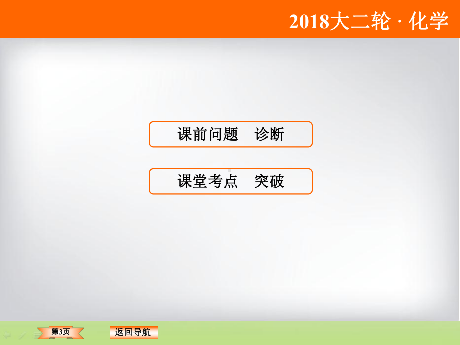 高考化学二轮复习化学计量及其应用课件(90张)(全国通用).ppt_第3页