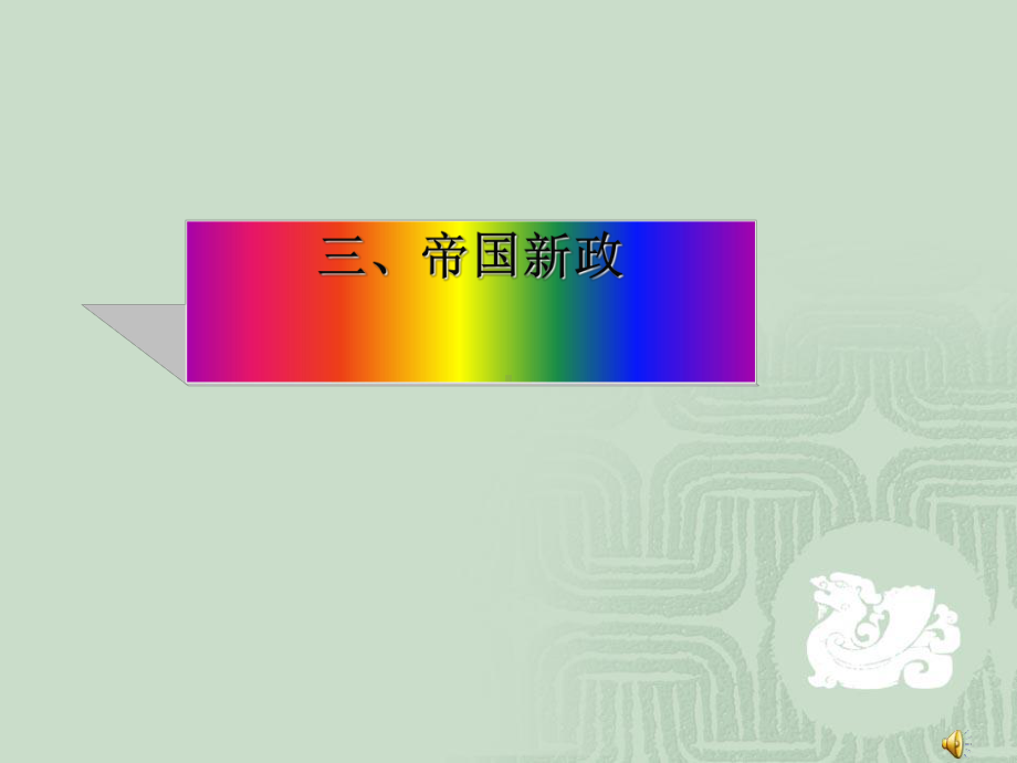 盛唐全面版课件.ppt_第1页