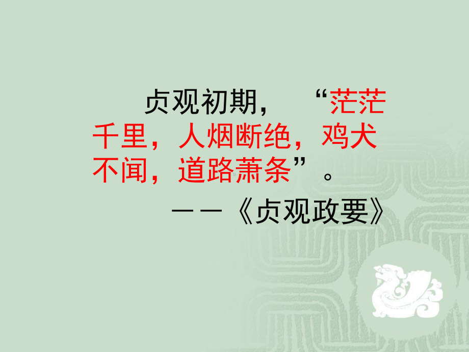 盛唐全面版课件.ppt_第3页