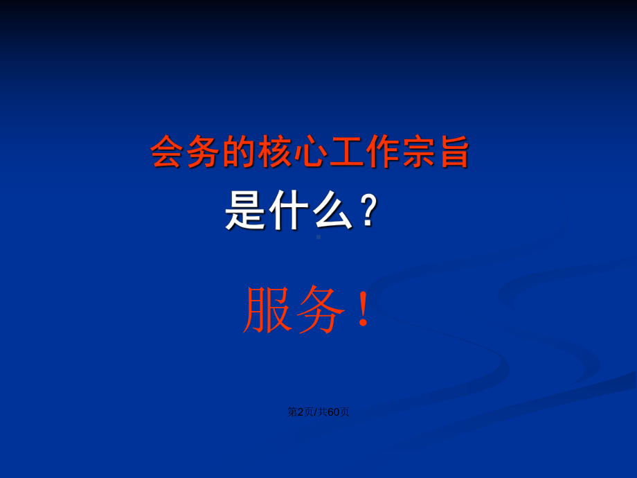 聚成会务标准教案课件.pptx_第3页