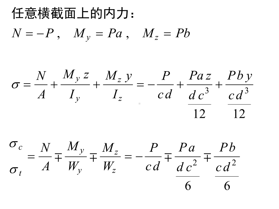 第三章-偏心拉伸或压缩(材料力学课件).ppt_第3页