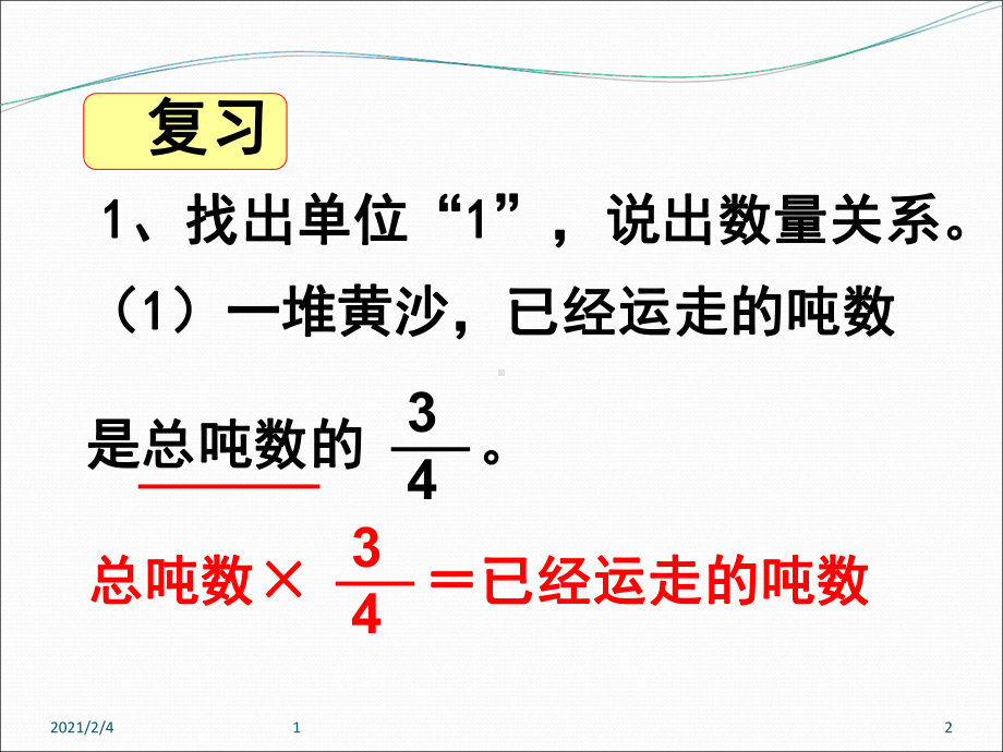 稍复杂的分数乘法实际问题(一)课件.ppt_第2页