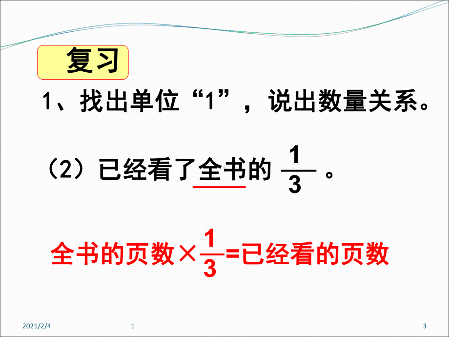 稍复杂的分数乘法实际问题(一)课件.ppt_第3页