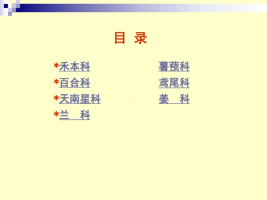 药用植物学-第14章-单子叶植物纲课件.ppt_第2页