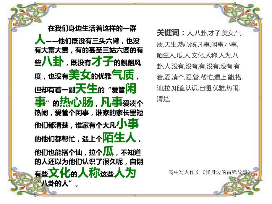 高中写人作文《我身边的雷锋故事》1500字(共13张)课件.ppt_第2页