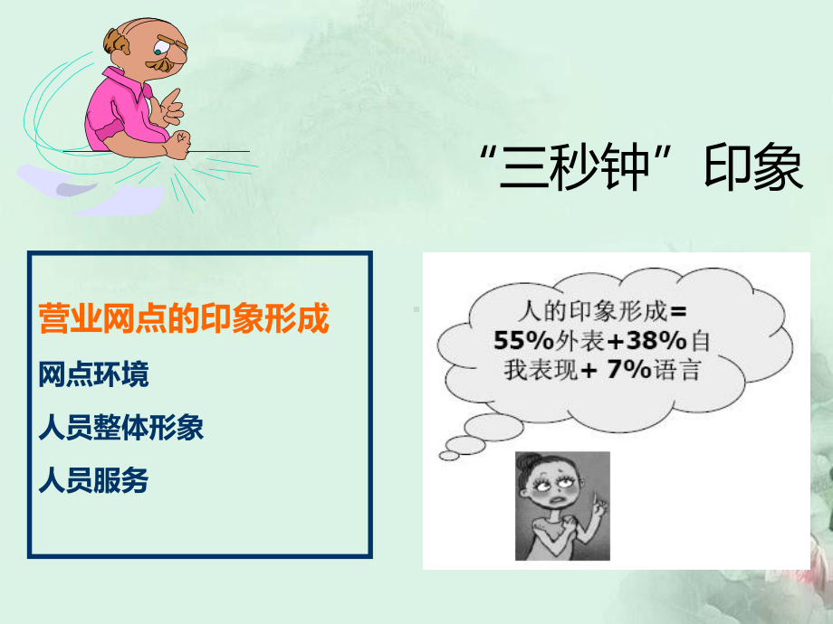 银行服务礼仪规范课件.ppt_第2页