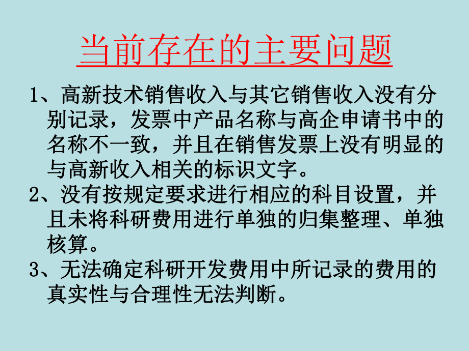 高新技术企业财务管理要求培训提纲教育课件.ppt_第2页