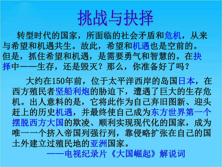 高中历史(人民版选修一)课件专题八-日本明治维新.ppt_第2页