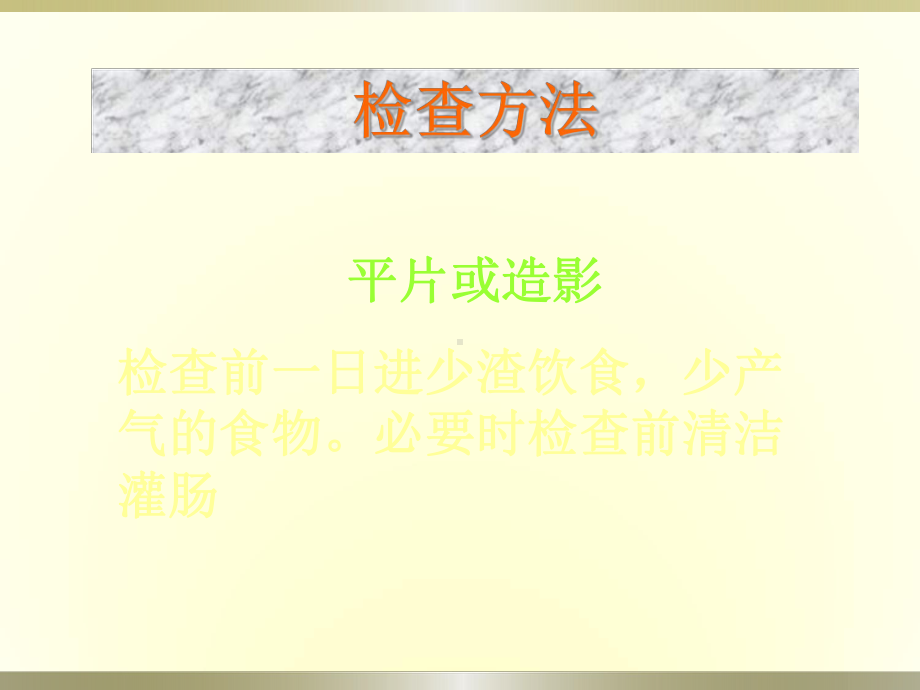 泌尿系统的X线诊断课件.ppt_第2页