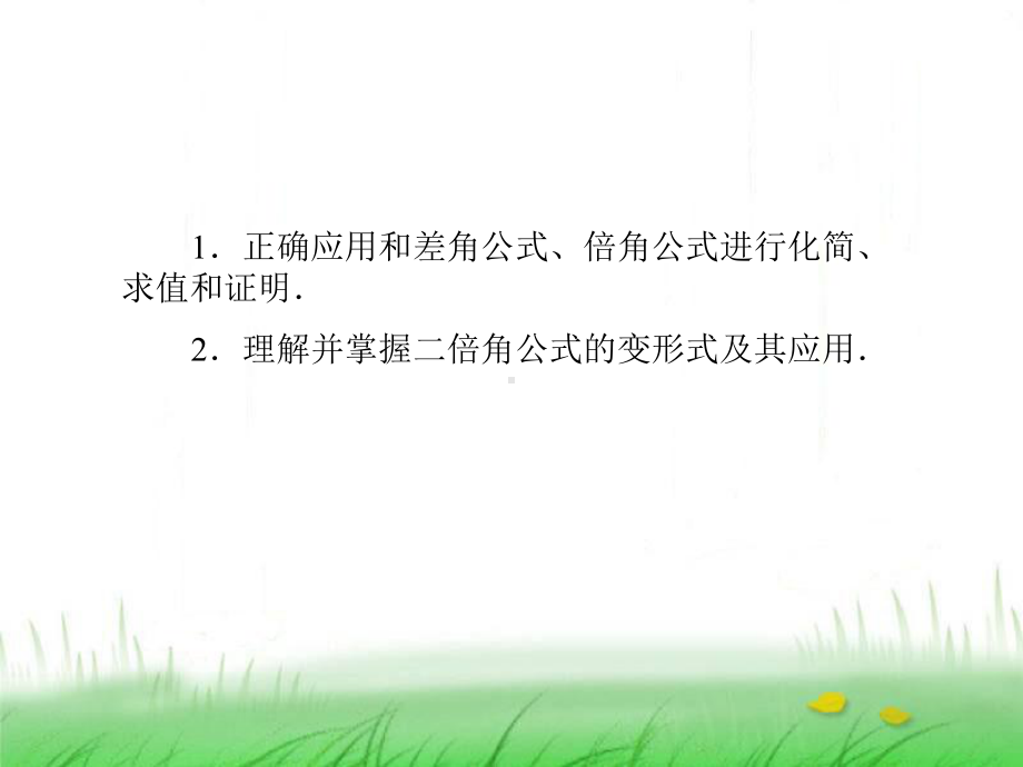 简单三角恒等变换-课件.ppt_第3页