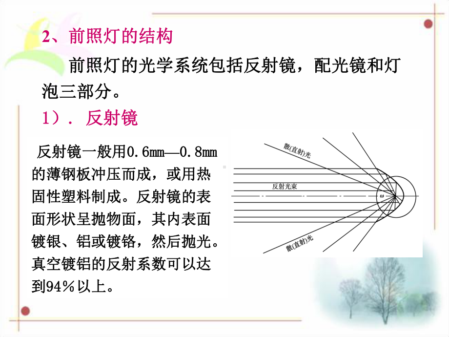 第5章-照明与信号系统课件.ppt_第3页