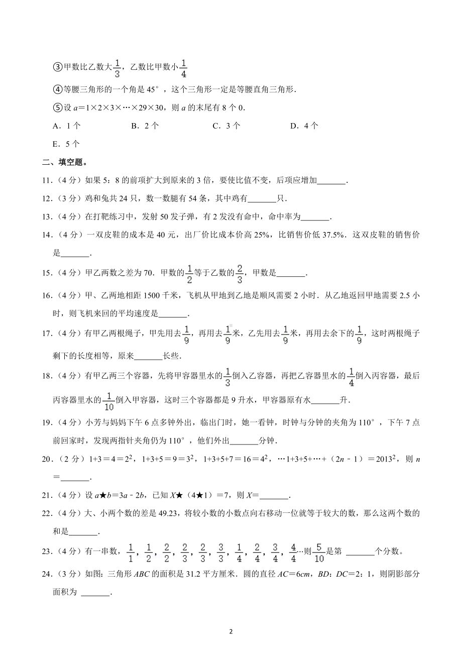 2022年四川省绵阳市小升初数学试卷.docx_第2页