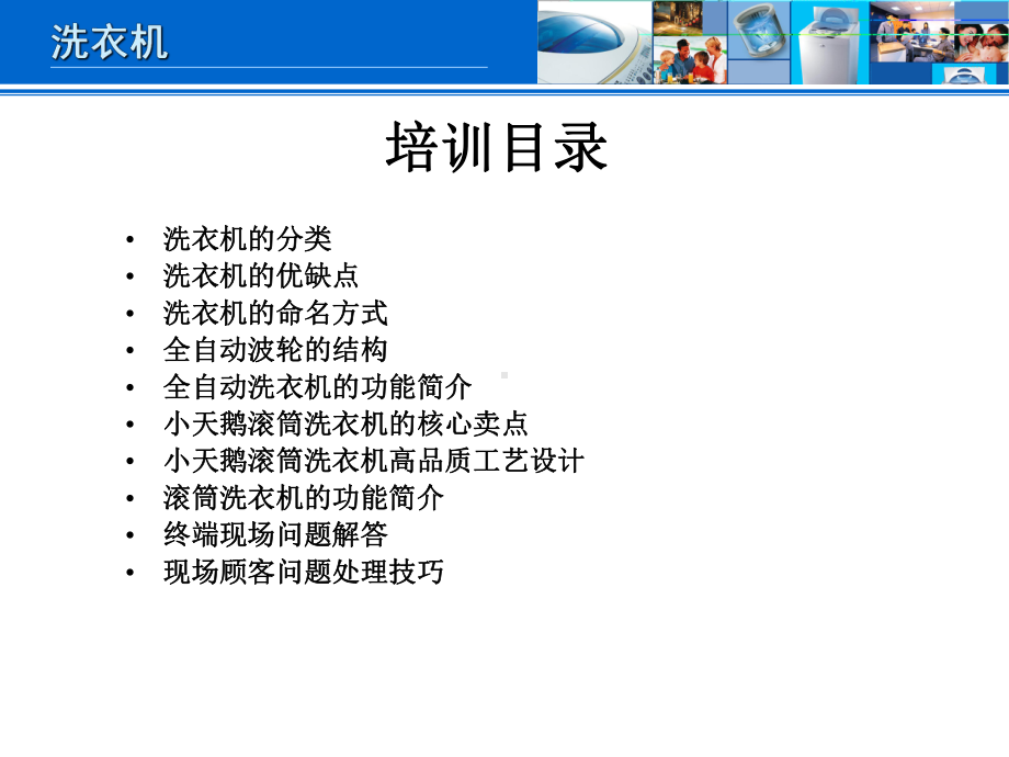 洗衣机基础知识培训课件.ppt_第2页