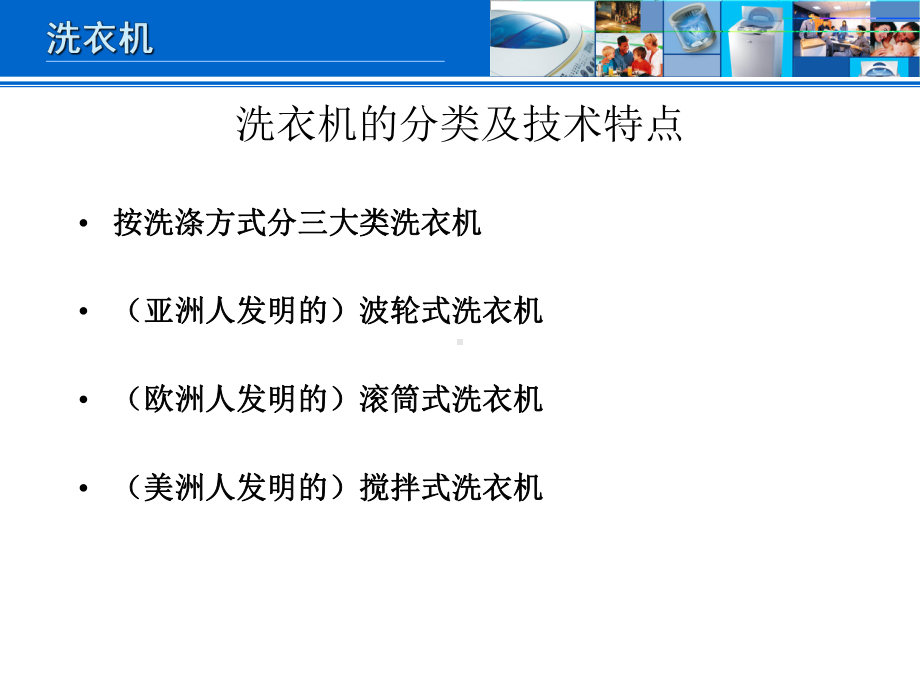 洗衣机基础知识培训课件.ppt_第3页