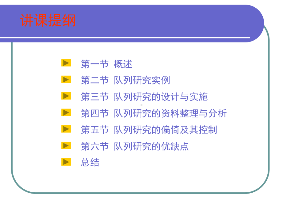 流行病学第四章队列研究课件.ppt_第2页