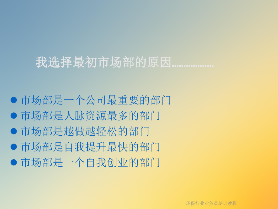 环保行业业务员培训教程课件.ppt_第3页