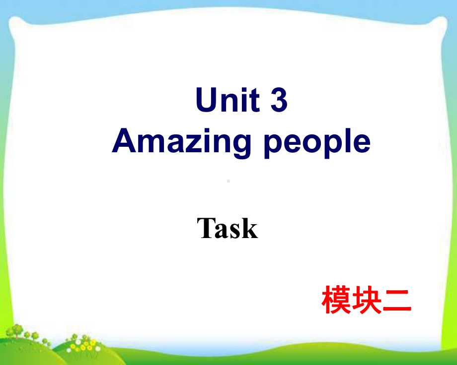 牛津译林版高中英语Module-2-Unit-3-Task教学课件.ppt--（课件中不含音视频）_第1页