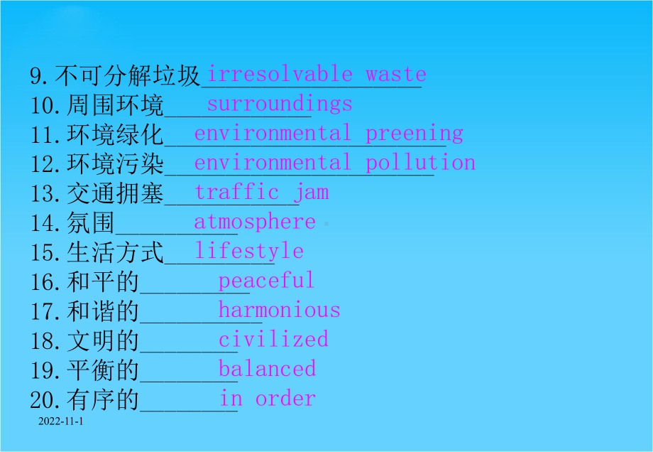 高考英语专题复习书面表达课件(11)周围环境.ppt_第3页