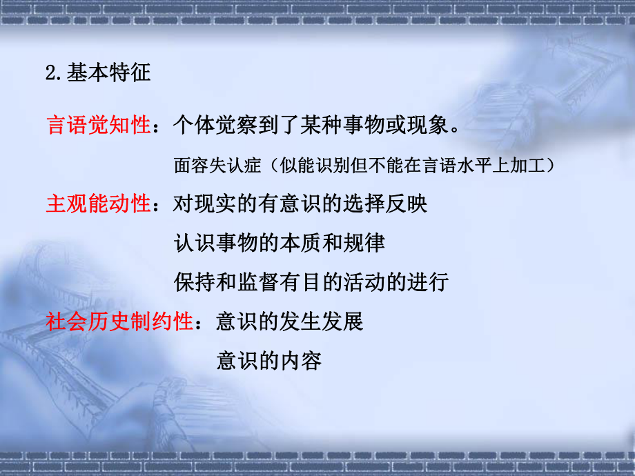 第2章意识和注意课件.ppt_第3页