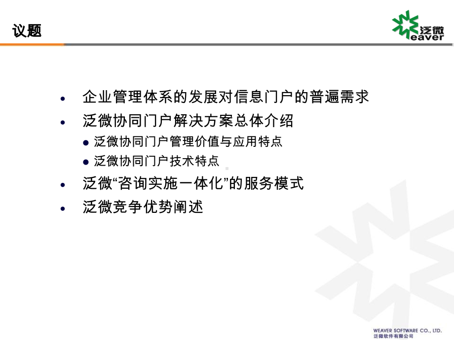 泛微软件信息门户解决方案培训课件.ppt_第2页