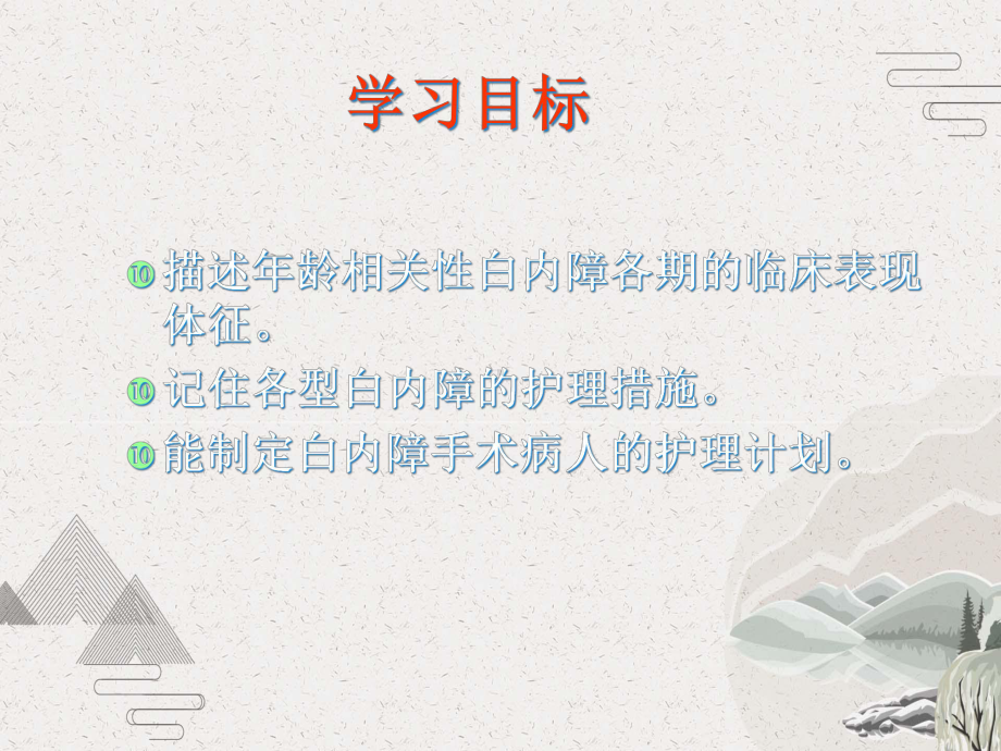 白内障病人的护理课件.pptx_第2页