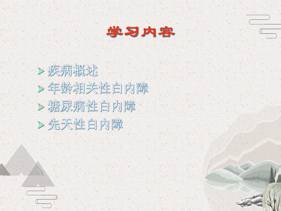 白内障病人的护理课件.pptx_第3页