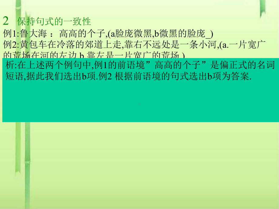 高考复习语言的连贯2课件.ppt_第3页