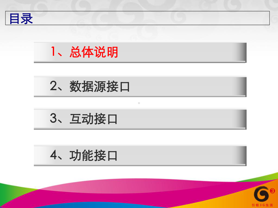 某通信公司技术规范外部接口分册(-28张)课件.ppt_第2页