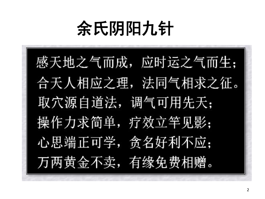 阴阳九针(课堂)课件.ppt_第2页