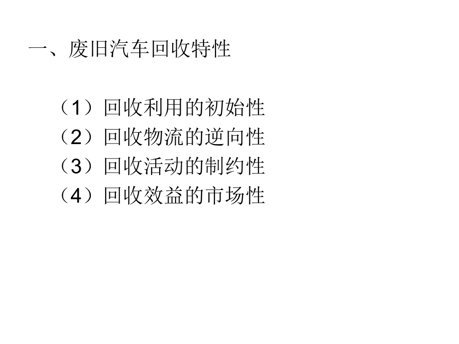 汽车分解培训课件(-51张).ppt_第3页