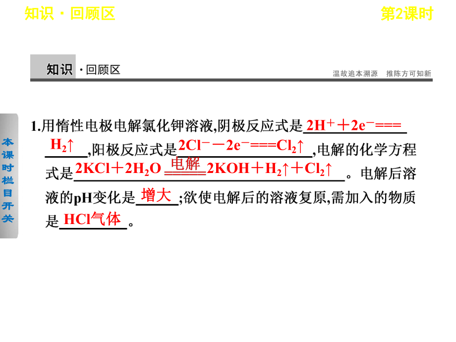 高中化学选修四课件：第四章-第三节-第2课时电解原理的应用27张.ppt_第2页