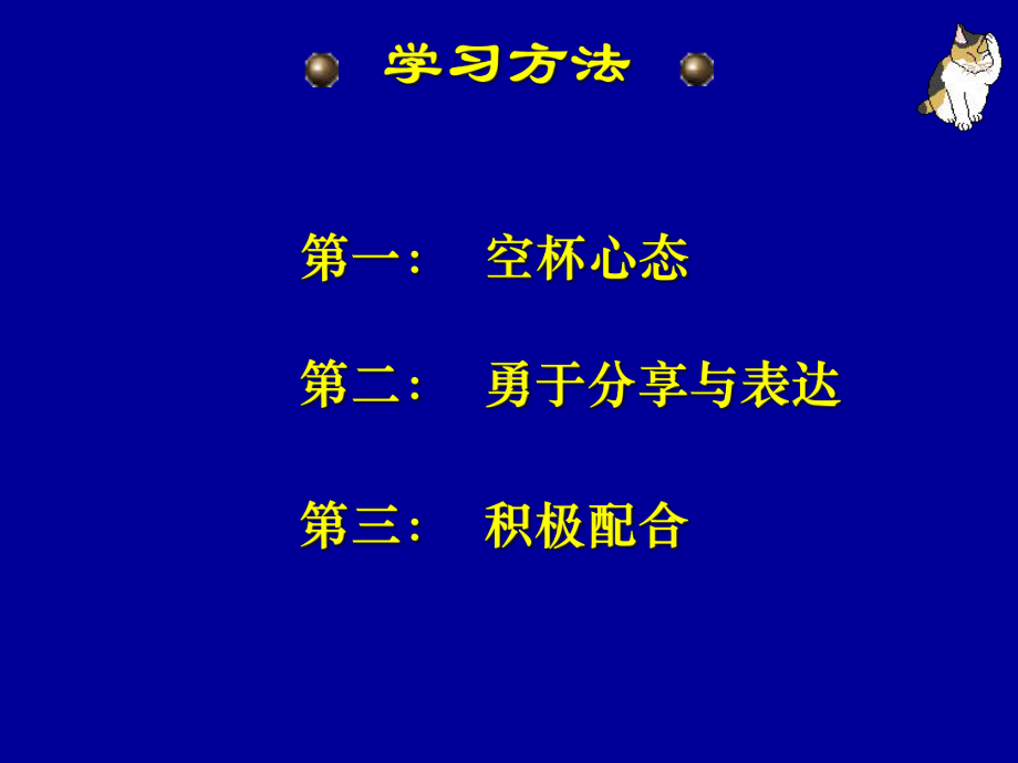 积极心态的力量课件.pptx_第3页