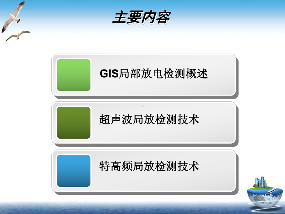 特高频与超声波局放检测技术培训课件.ppt_第2页