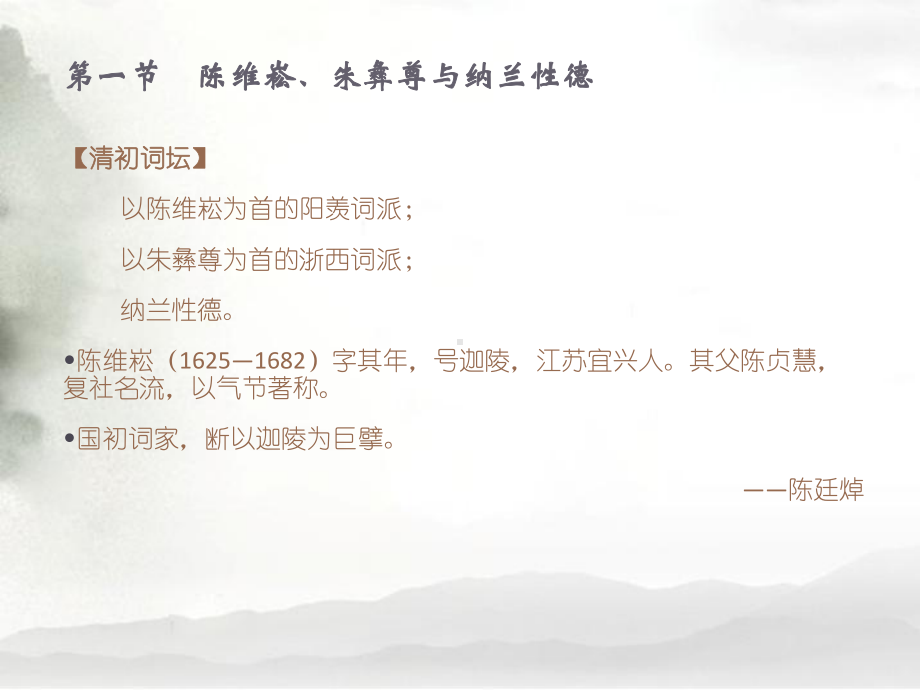 第三章-中兴的清词课件.ppt_第2页