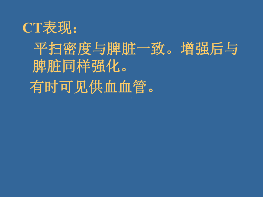 脾脏病变诊断课件.ppt_第3页